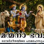 Man mana Bhava
