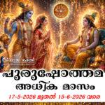 Purushotama month 1