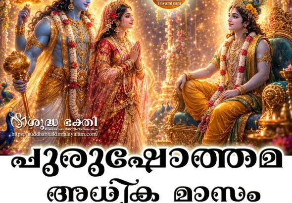 Purushotama month 1