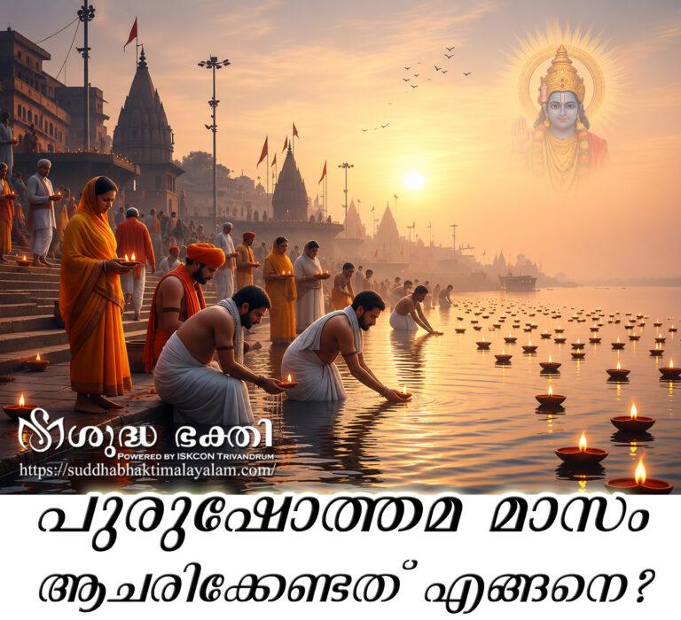 Purushotama month Rule 1