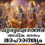 Purushotama month mahatmya book copy