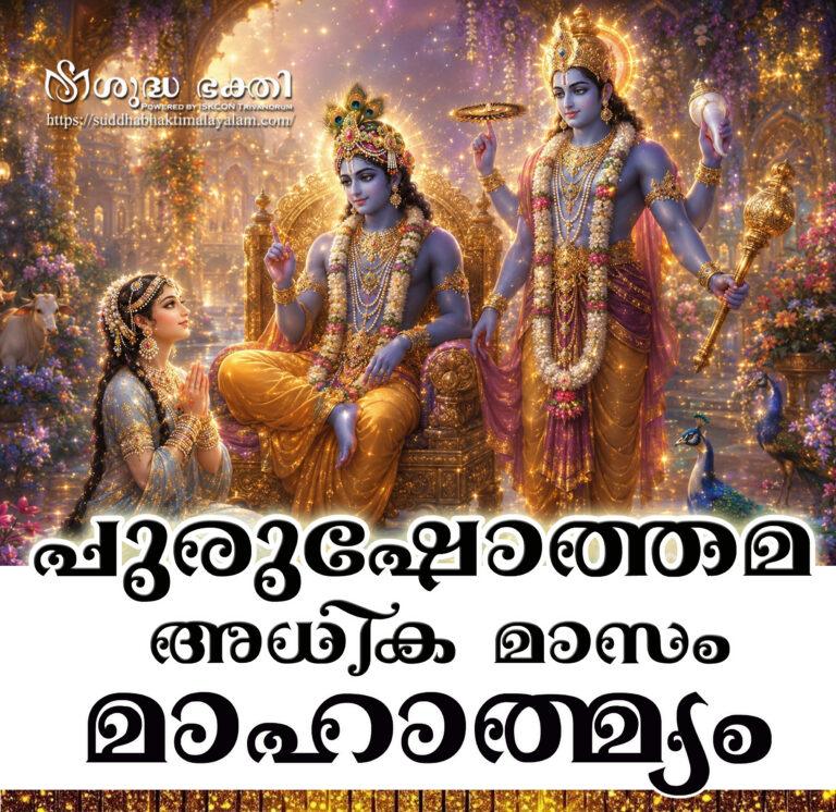 Purushotama month mahatmya book copy