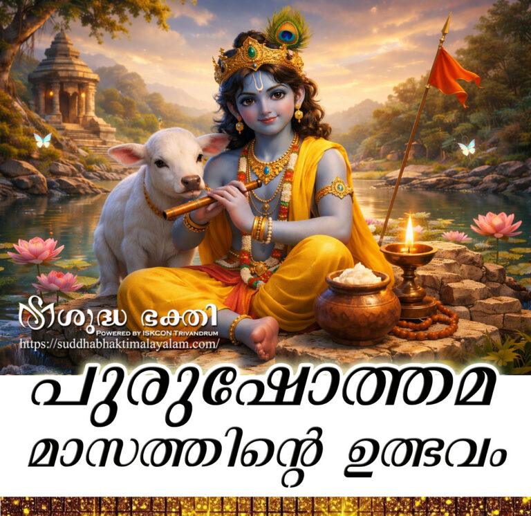 Purushotama month ruls copy