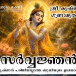 Sarvajnan