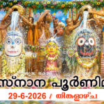 Snana-Purnima