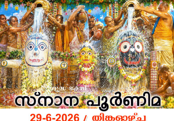 Snana-Purnima