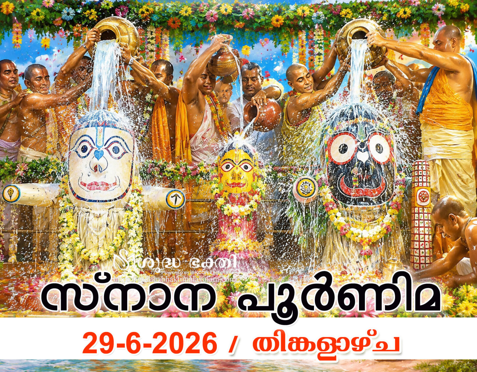 Snana-Purnima