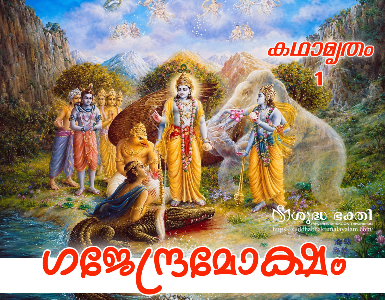 Gajendra-Moksham