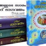 Srimafd-Bhagavatm-is-Essenc