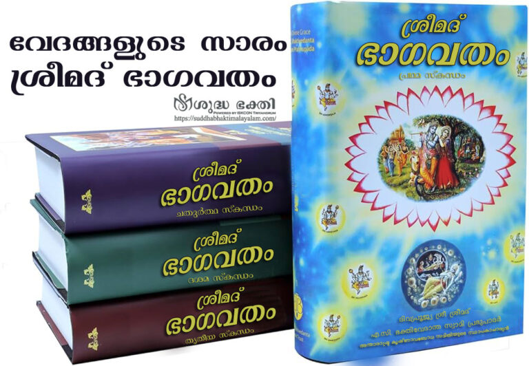 Srimafd-Bhagavatm-is-Essenc