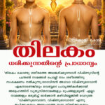 Thilakam-1