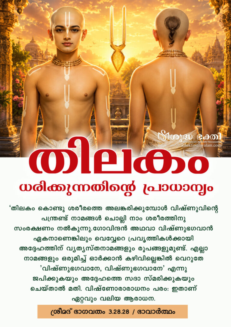Thilakam-1
