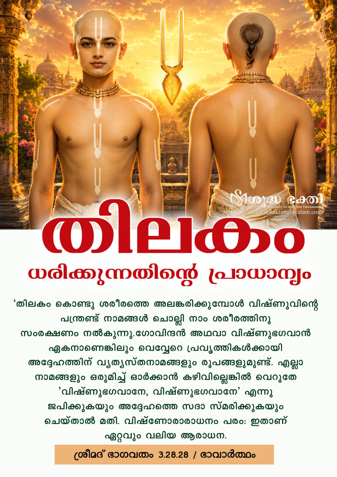 Thilakam-1