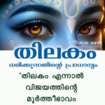 Thilakam-2