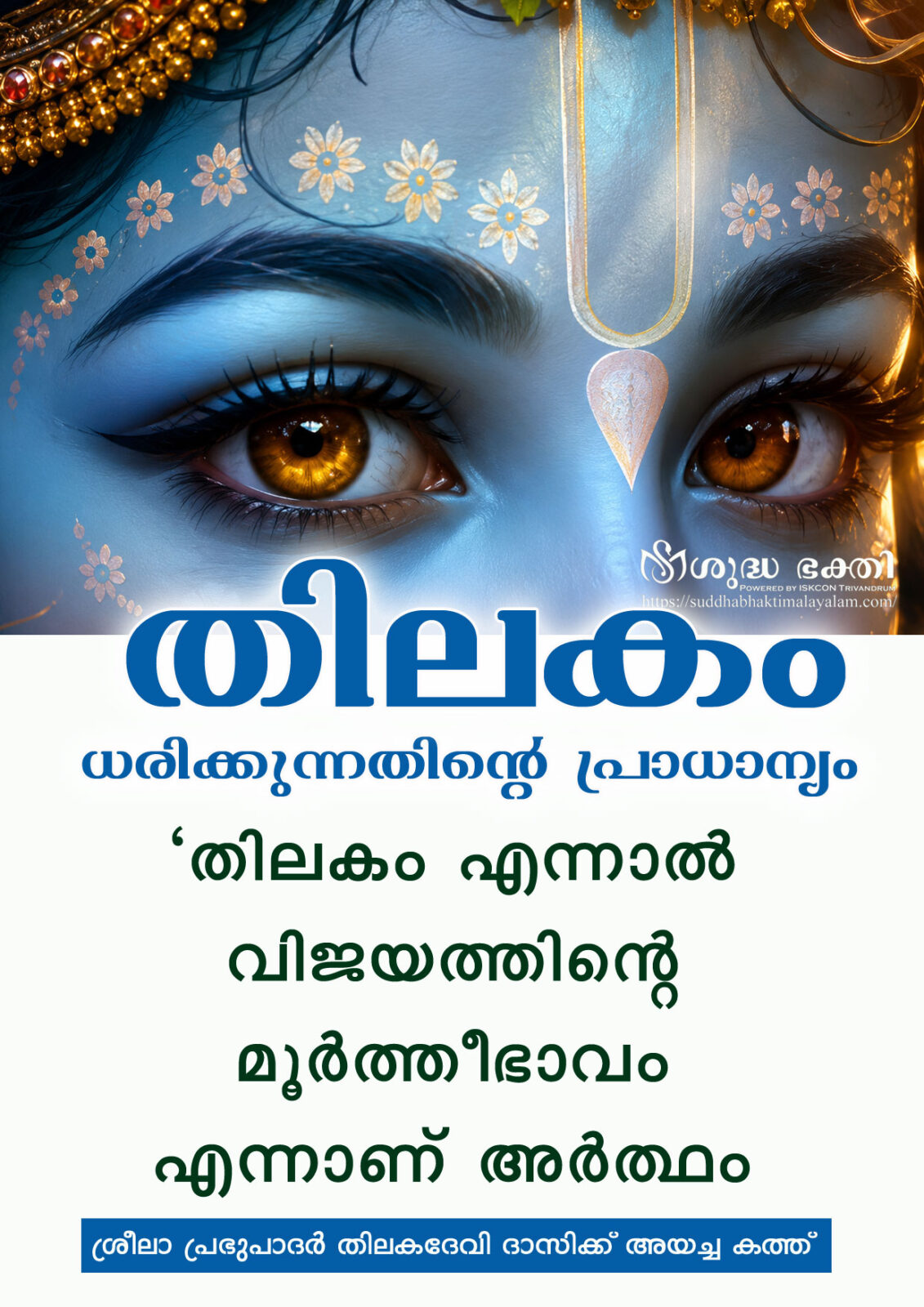 Thilakam-2