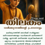 Thilakam-3
