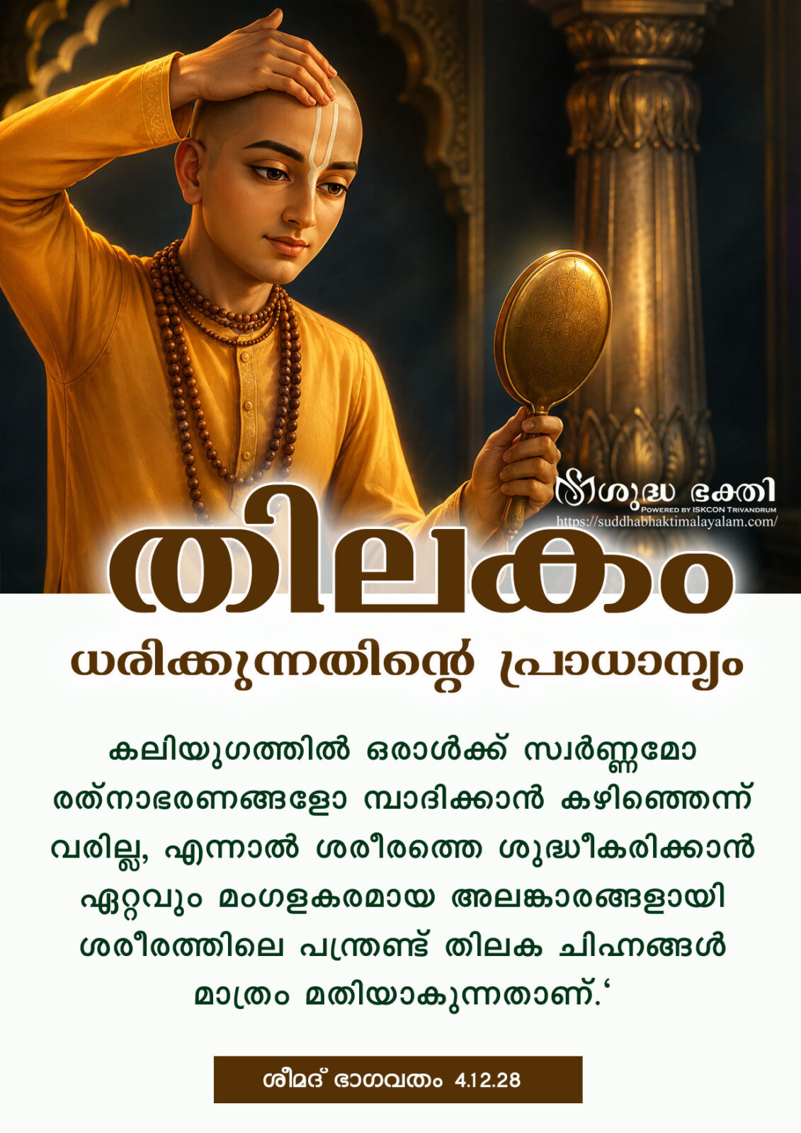 Thilakam-3
