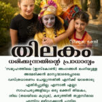 Thilakam-4