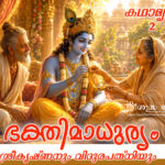 Vidura-patani-and-Krishna