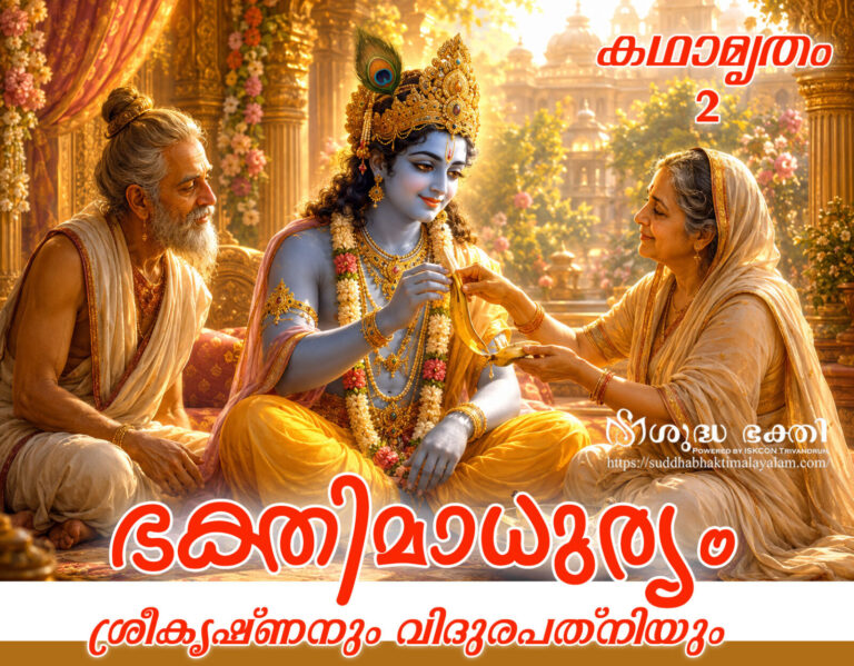 Vidura-patani-and-Krishna