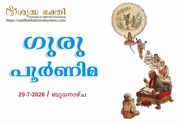 Guru-Purnima