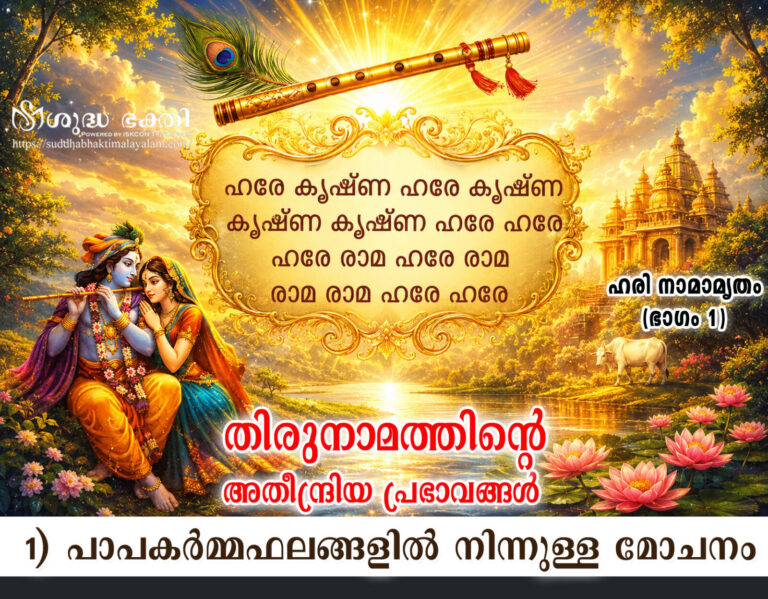 Harinamamrita-1