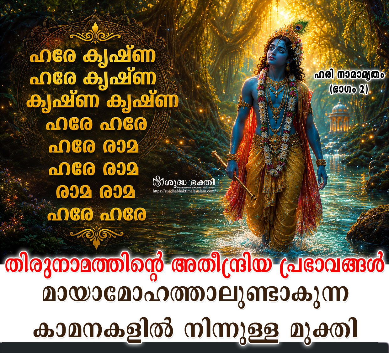 Harinamamrita-2