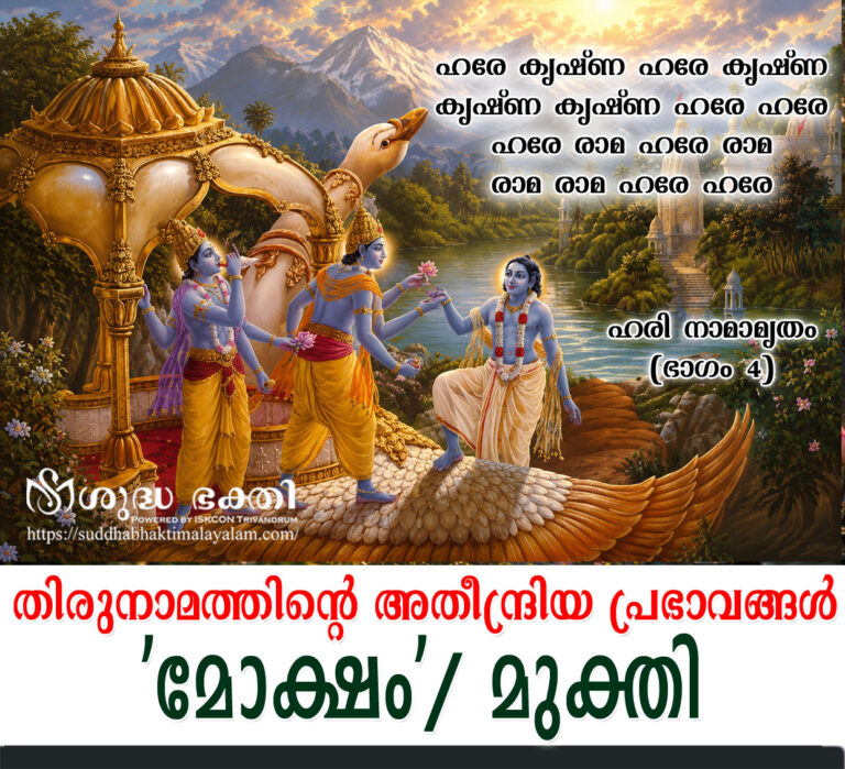 Harinamamrita-4