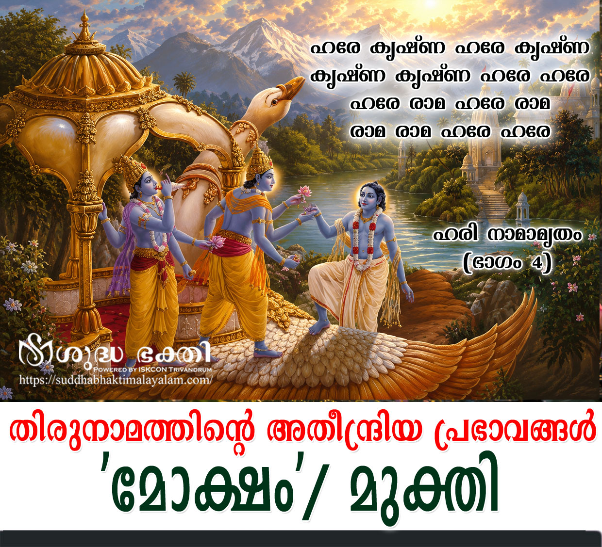 Harinamamrita-4