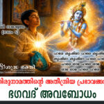 Harinamamrita-5