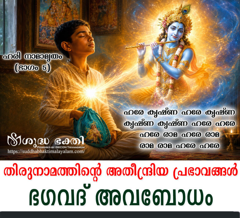 Harinamamrita-5