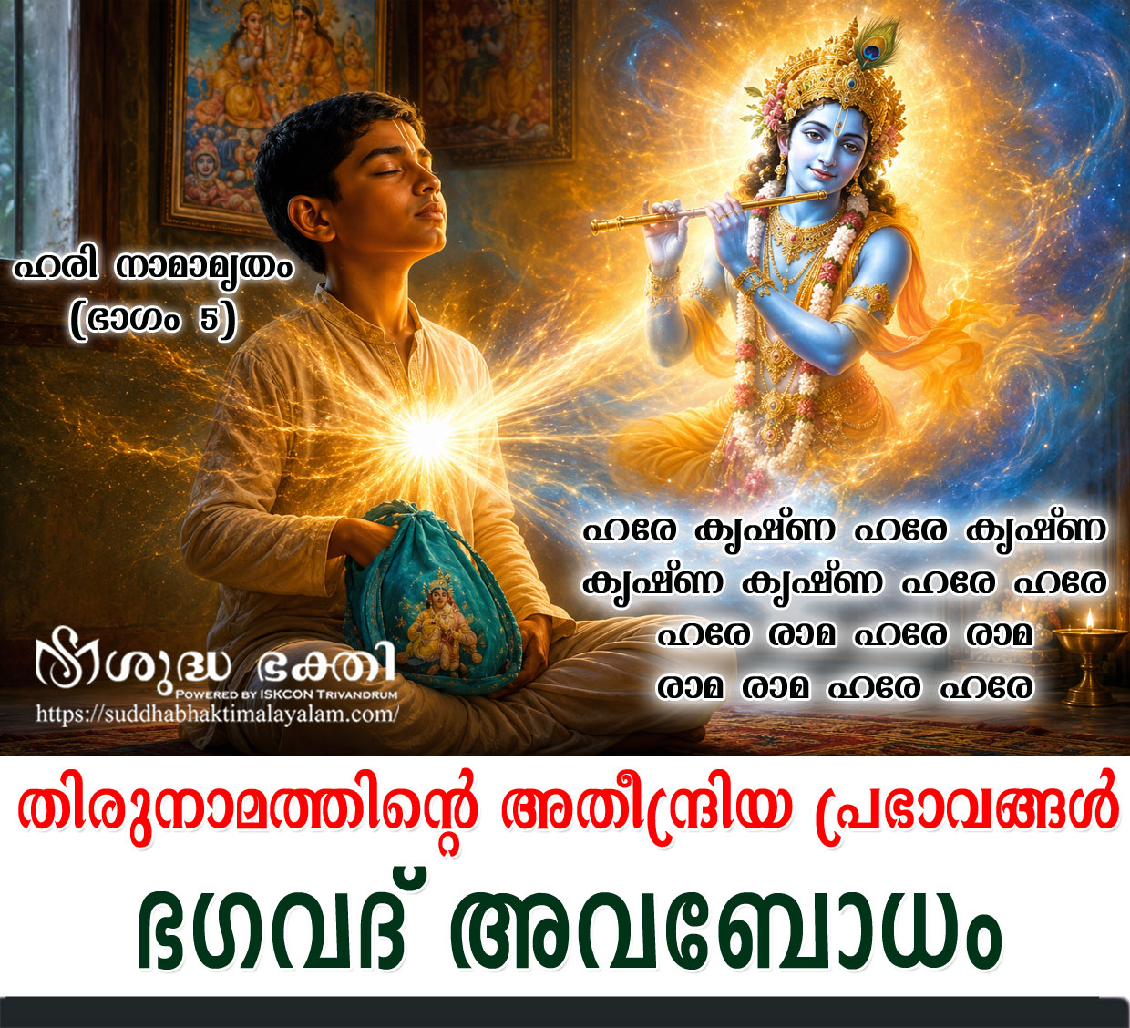 Harinamamrita-5