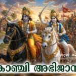 Kanchi-Abhijan