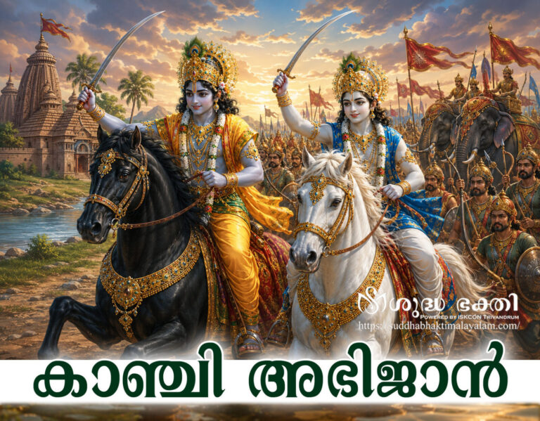 Kanchi-Abhijan