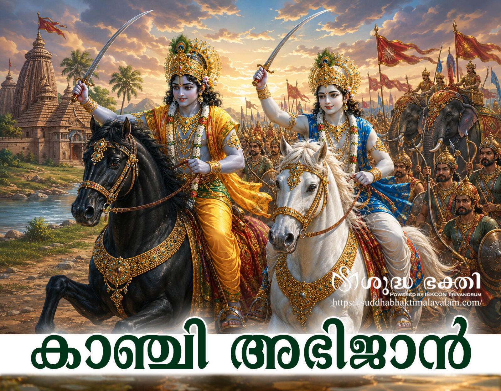 Kanchi-Abhijan