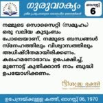 ഗുരുവാക്യം – ദൈനംദിന ഉദ്ധരണികൾ – ഓഗസ്റ്റ് 6