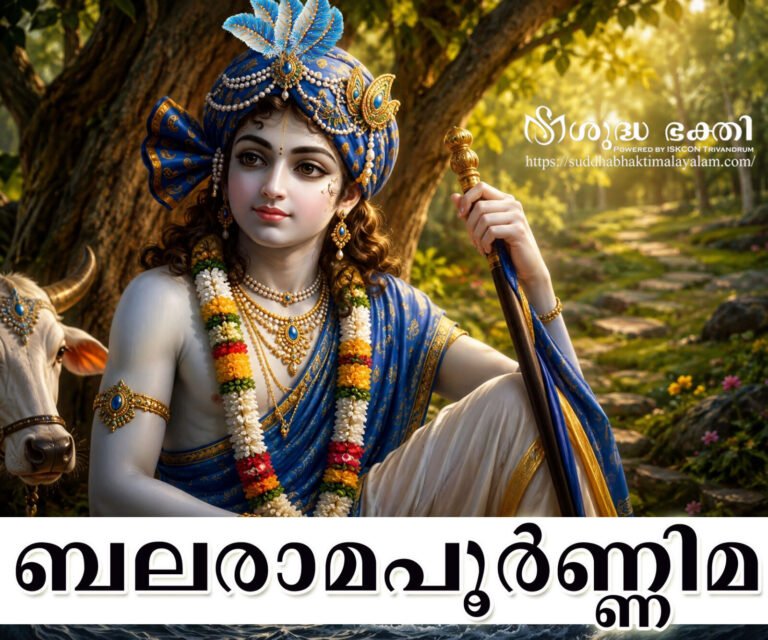 Balaram-Purnima