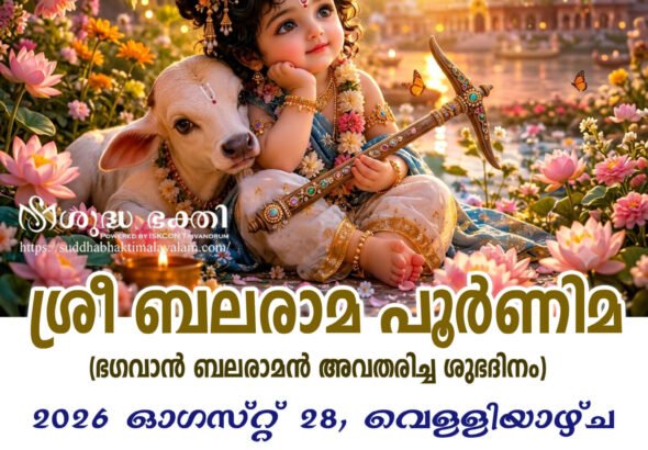 Balaram-Purnima