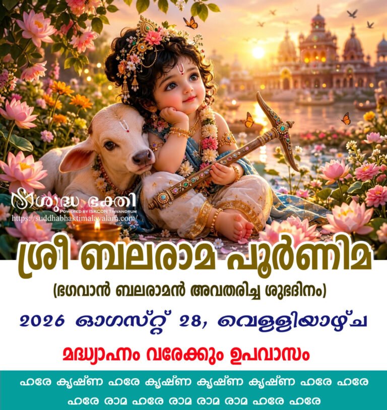 Balaram-Purnima