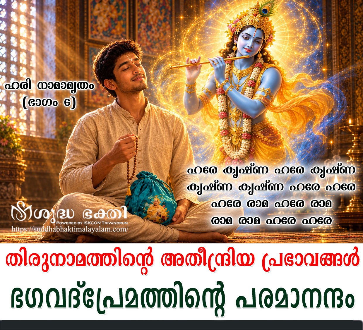 Harinamamrita-6