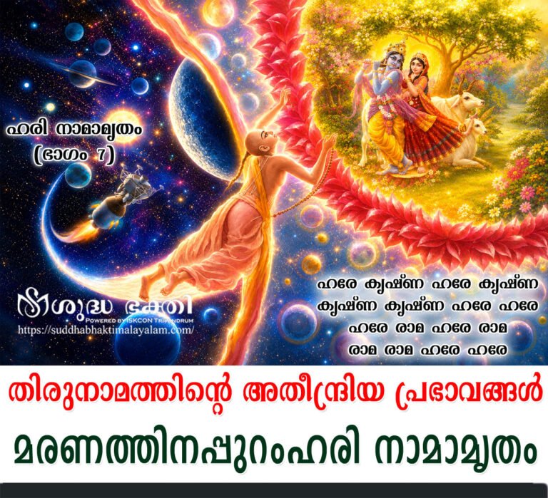 Harinamamrita-7