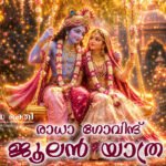 Julan-yatra