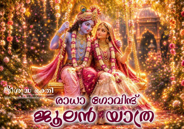 Julan-yatra