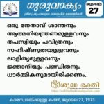 ഗുരുവാക്യം – ദൈനംദിന ഉദ്ധരണികൾ – ജൂലൈ 27