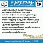 ഗുരുവാക്യം – ദൈനംദിന ഉദ്ധരണികൾ – ജൂലൈ 29