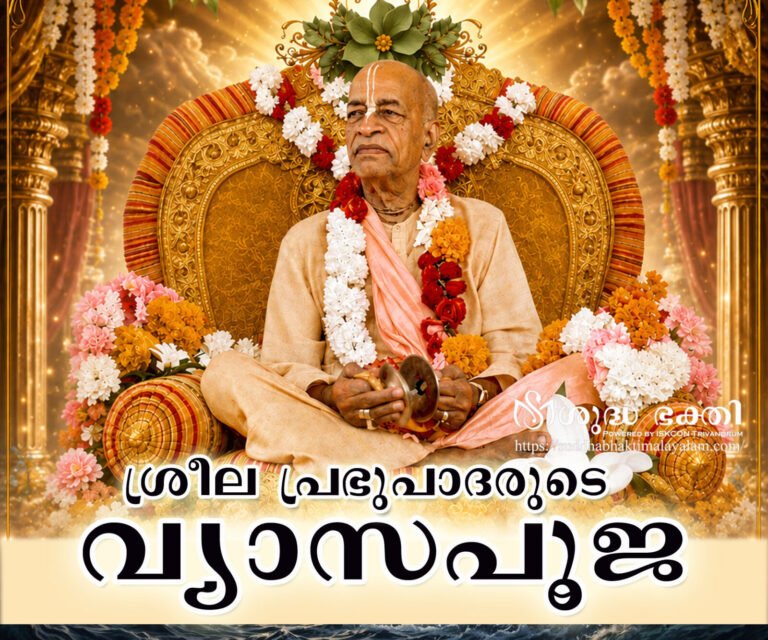 Prabhupada-vyasa-puja