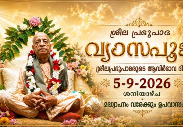 Vyasa-Puja-Small