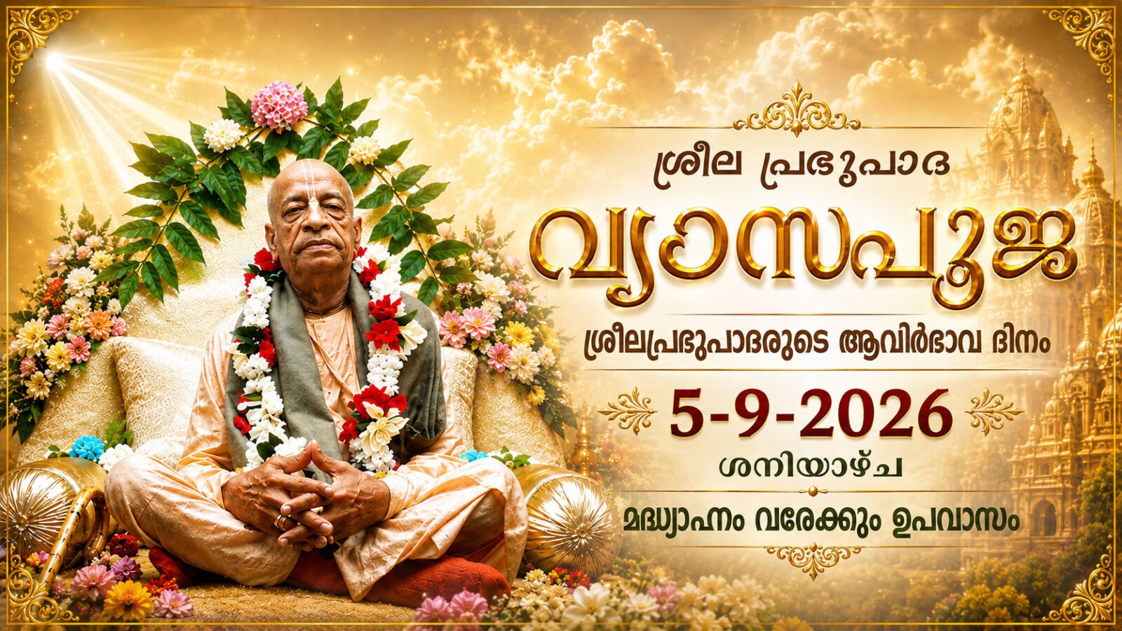 Vyasa-Puja-Small