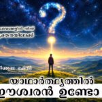 Dose-God-Exist--1