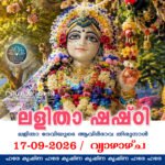 Lalitha-shisti